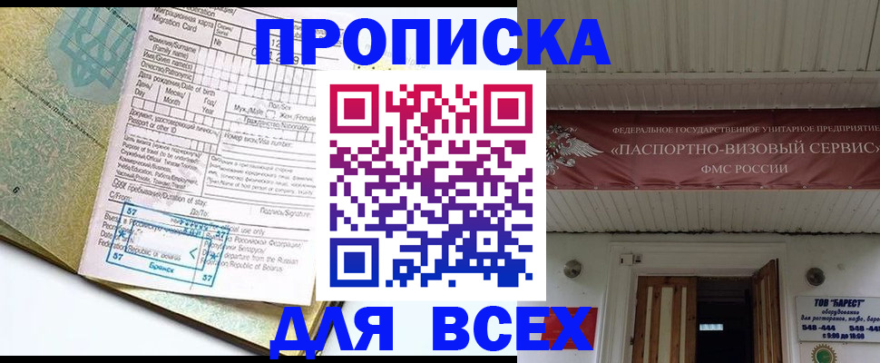 прописка для кредита в Топках